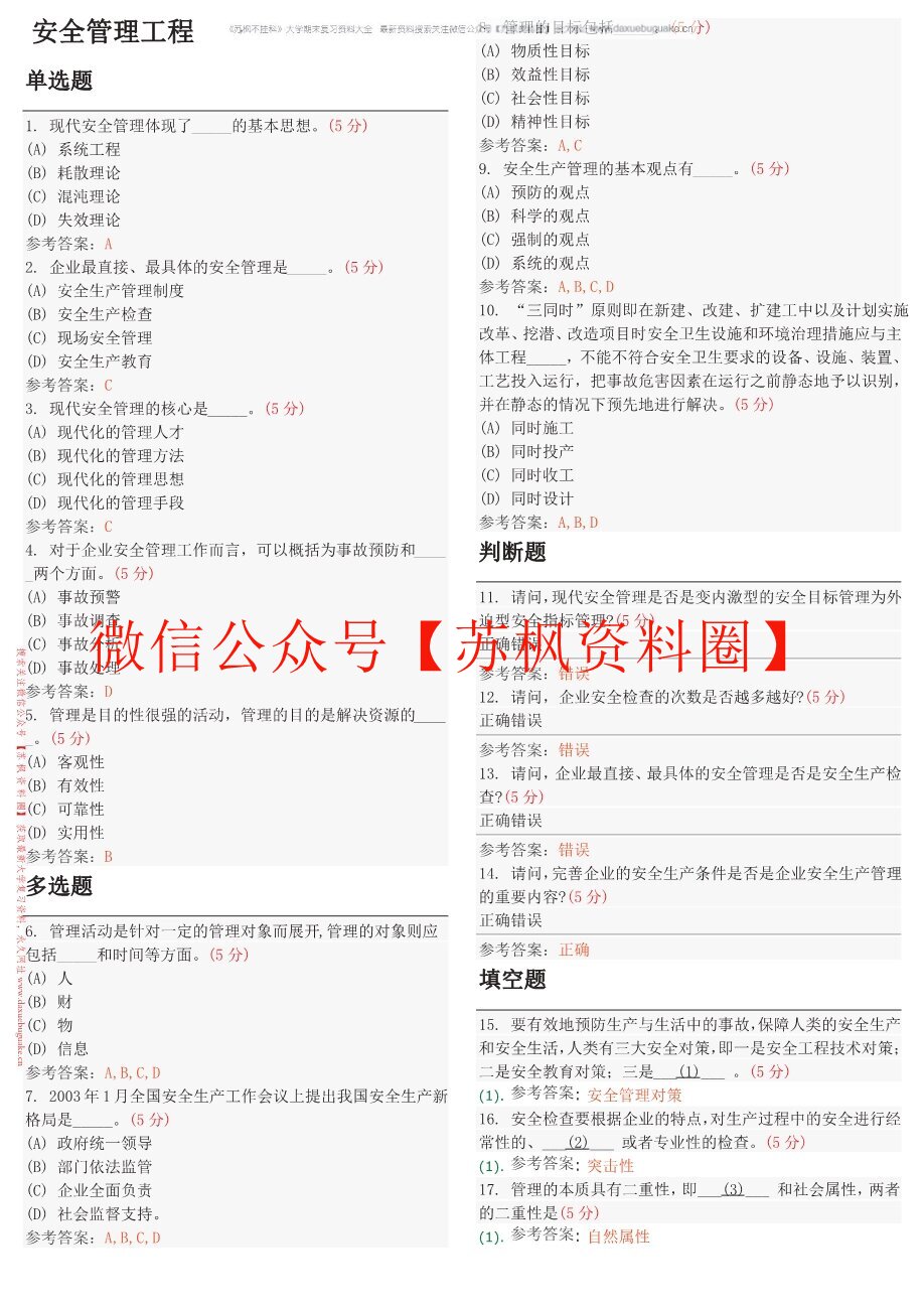 安全管理工程